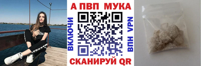 APVP мука Тула